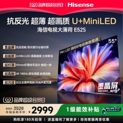 海信 电视大薄荷E52S 55吋抗反光墨晶屏U+MiniLED超薄高刷