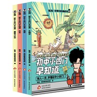  初中小四门