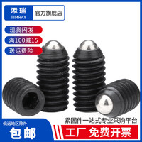 添瑞12.9级波珠螺丝2个内六角钢珠紧定机米 无头顶丝M3M4M5M6M8-M16