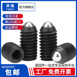添瑞12.9级波珠螺丝2个内六角钢珠紧定机米 无头顶丝M3M4M5M6M8-M16