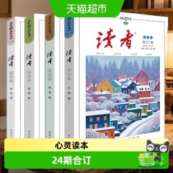 包邮 读者2025合订版2024年合订本全套夏秋冬季卷青少年杂志期刊