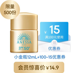 安耐晒 安热沙（Anessa）智感倍护防晒乳12ml体验装