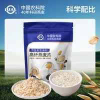 世壮 中国农科院奇亚籽亚麻籽高纤即食燕麦片营养早餐健身代餐燕麦片