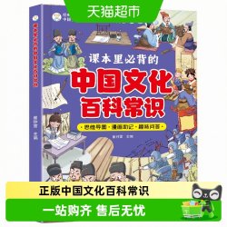 中国文化百科常识课本里必背文学国学常识漫画版青少年课外读物