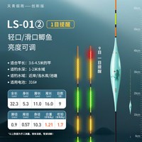 川泽 可调光一目变色夜光漂0.65高灵敏浮漂OLED电子鱼漂LS天青烟雨