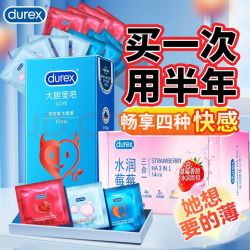 杜蕾斯 超值组合安全套 26只（水润草莓14+love10+红2）