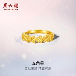 周六福 黄金计价5G足金璀璨五角星戒指浪漫星月夜系列节日礼物