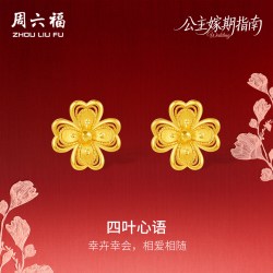 周六福 黄金5G计价足金幸卉四叶心语耳饰公主嫁期指南系列节日礼物