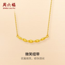 周六福 足金计价黄金项链微笑纽带秋日物语系列节日礼物