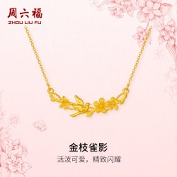 周六福 黄金计价5G足金项链喜上眉梢金枝雀影链坠田园系列节日礼物