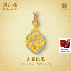 周六福 黄金古法计价足金吊坠喜上眉梢宋锦琵琶山雀非遗系列节日礼