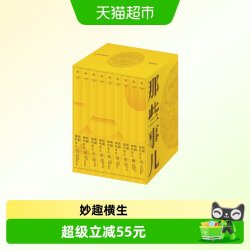 明朝那些事儿典藏版全集1-9册正版全套九册 当年明月