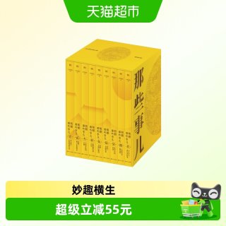 明朝那些事儿典藏版全集1-9册正版全套九册 当年明月