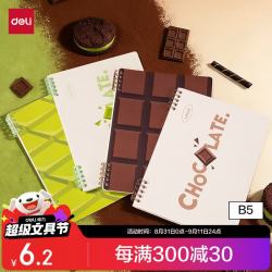 得力 B5活页本5孔初高中学生办公可换页考研笔记本50张横线创意巧克力封面绿色款BDHB5-07