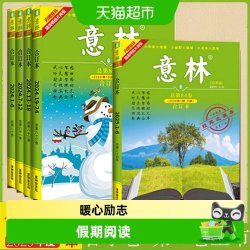 意林合订本2025年春夏秋季卷1-24期 读者2024合订本春夏秋冬中学