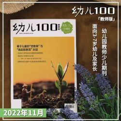 幼儿100教师版杂志2026年8月 学前教育家庭教育成长益智早教幼儿保育教学老师书籍期刊图书