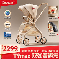 丸丫 T9max 婴儿推车 双向轻便可坐可躺折叠四轮避震
