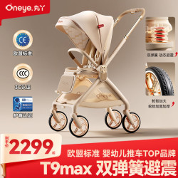 丸丫 T9max 婴儿推车 双向轻便可坐可躺折叠四轮避震