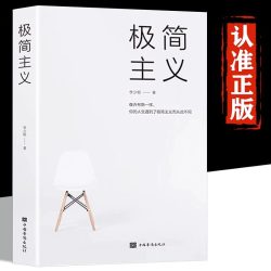 当当网】极简主义 都市青年成功励志自我完善生活精神断舍离图书籍 极简主义而从此不同 发现你想要的生活