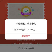 京东 抽奖1京豆、入会5京豆 萤石监控摄像京东自营专区