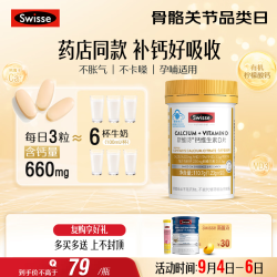 斯维诗 Ultiboost 钙维生素D片 90片