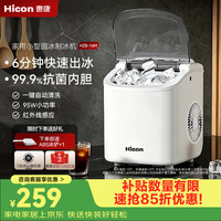 HICON 全自动 制冰机  冰可调-自动洗