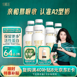 悦鲜活 原生高钙低温鲜牛奶A2 450*4+A2 260*4瓶生牛乳