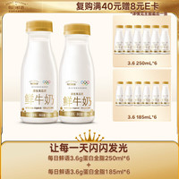 每日鲜语 3.6g乳蛋白 250ml*6+185ml*6 巴氏杀菌鲜牛奶