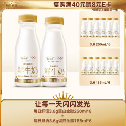 每日鲜语 3.6g乳蛋白 250ml*6+185ml*6 巴氏杀菌鲜牛奶