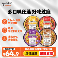 莫小仙 自热米饭 牛肉味 1310g*8盒