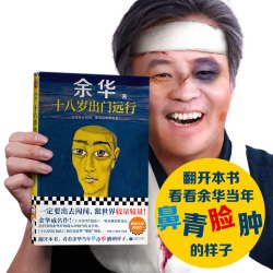[年销量2.7万+]活着余华正版原著文学书籍作品集第七天许三观卢克明偷偷一笑
