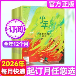 三联少年新知杂志 万物/好奇号1-12月初中生