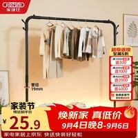 家捷仕 加粗碳钢 落地衣帽架 1.1m 黑色