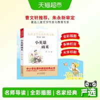 88VIP：快乐读书吧小英雄雨来六年级上下册插图版曹文轩推荐儿童文学经典
