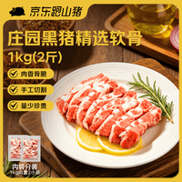 京东跑山猪 慢养 猪肉排骨