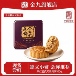 金九月饼 金九果仁脆皮叉烧月饼100g中秋湛江吴川特产