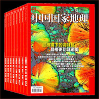 中国国家地理杂志，2026年8月旅行专辑，中国20周年刊旅游百科增刊特刊