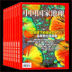 中国国家地理杂志，2026年8月旅行专辑，中国20周年刊旅游百科增刊特刊