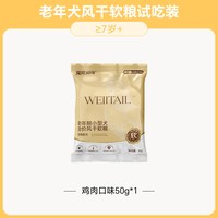 宠胖子 尾尾相伴老年小型风干软粮犬比熊泰迪鲜肉狗粮 100g