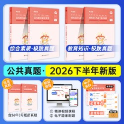 粉笔教资2026下半年中学教师证资格证教材教资考试书籍试卷2026年教师资格考试高中教资初中数学语文英语