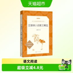 汪曾祺小说散文精选(《语文》阅读丛书)人民文学出版社