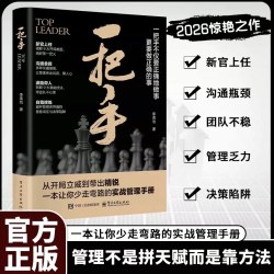 一把手领导力高手这样带人正版书籍