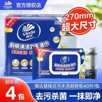 百亿补贴：维达 厨房湿巾清洁去油污杀菌加厚XL码