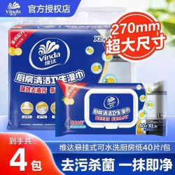 维达 厨房湿巾清洁去油污杀菌加厚XL码