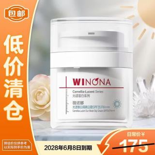 薇诺娜 光透皙白日霜30g美白淡斑隔离面霜祛黄提亮保湿防晒