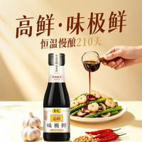 紫林 酿造酱油味极鲜150ml炒菜凉拌点蘸高鲜