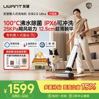 UWANT WD2409RX40 180°平躺 云朵2.0ultra 无线洗地机