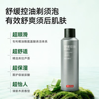 京东京造 舒缓控油剃须泡 蔚蓝香味220ml 剃须膏剃须啫喱