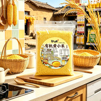 圣上用膳 东北有机黄小米100g 试吃装 有机小米 营养早餐 小米粥