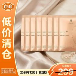 羽西 鎏菁赋原人参B5臻致修护面膜8片 补水紧致充盈